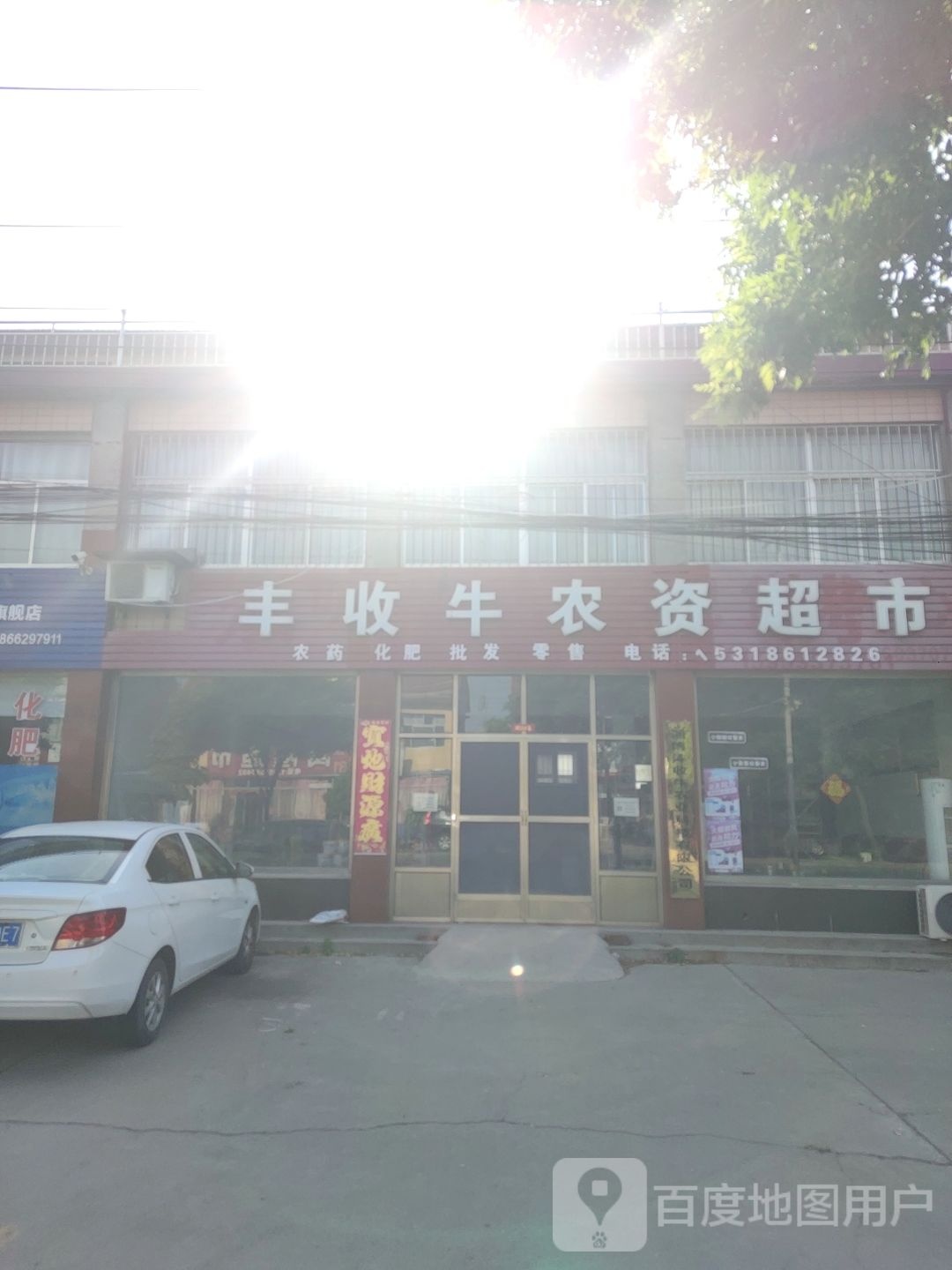 丰收牛农资超市