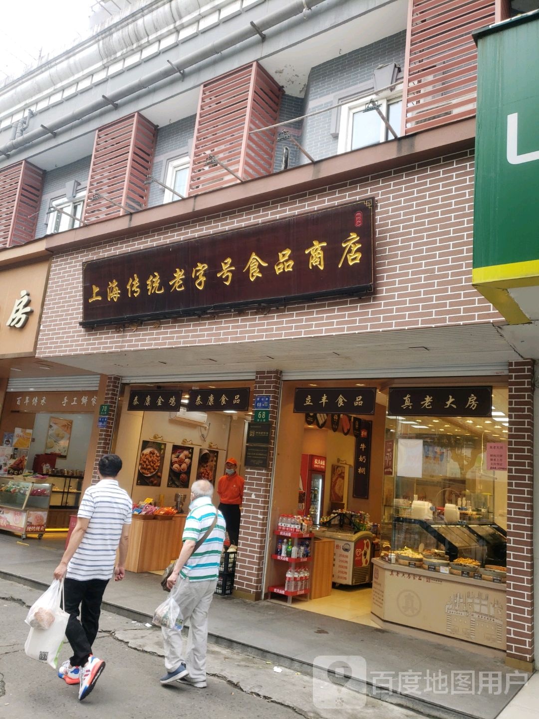 上海传统老字号食品商店