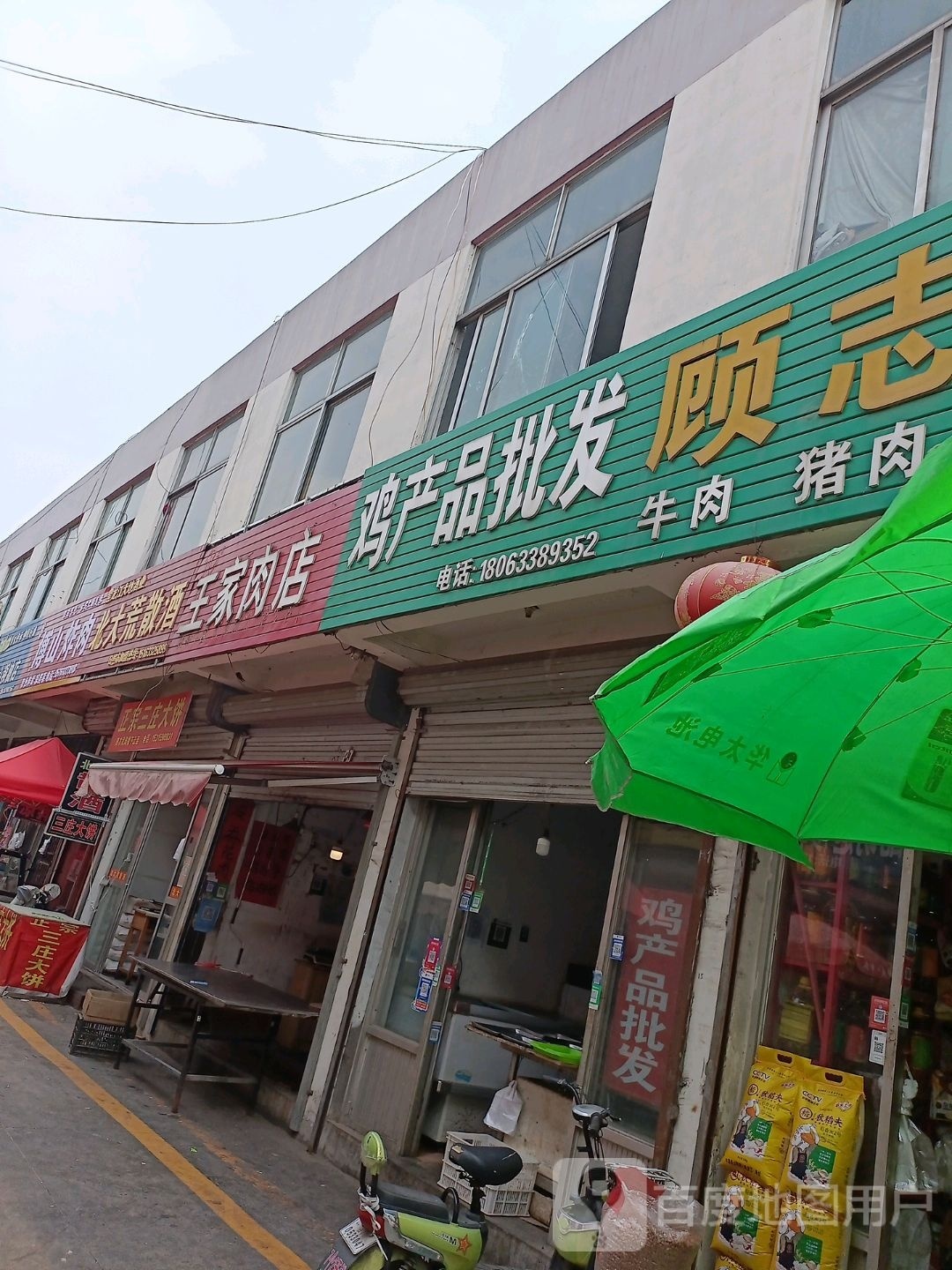 博山炸肉(凉拌菜)