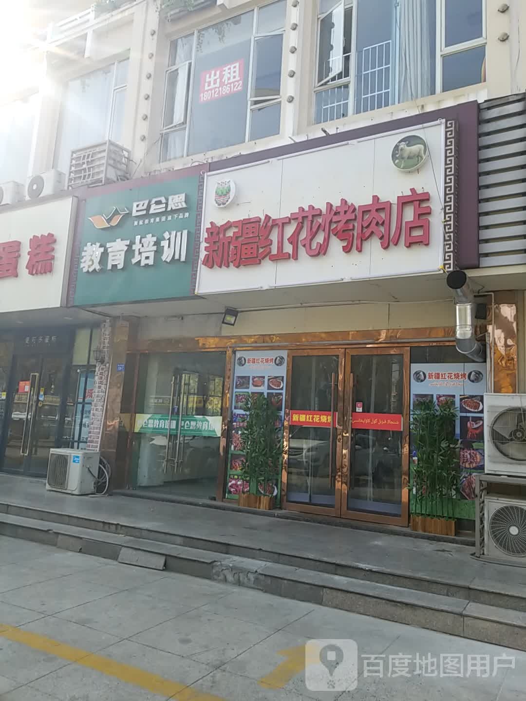 新疆红花烤肉店