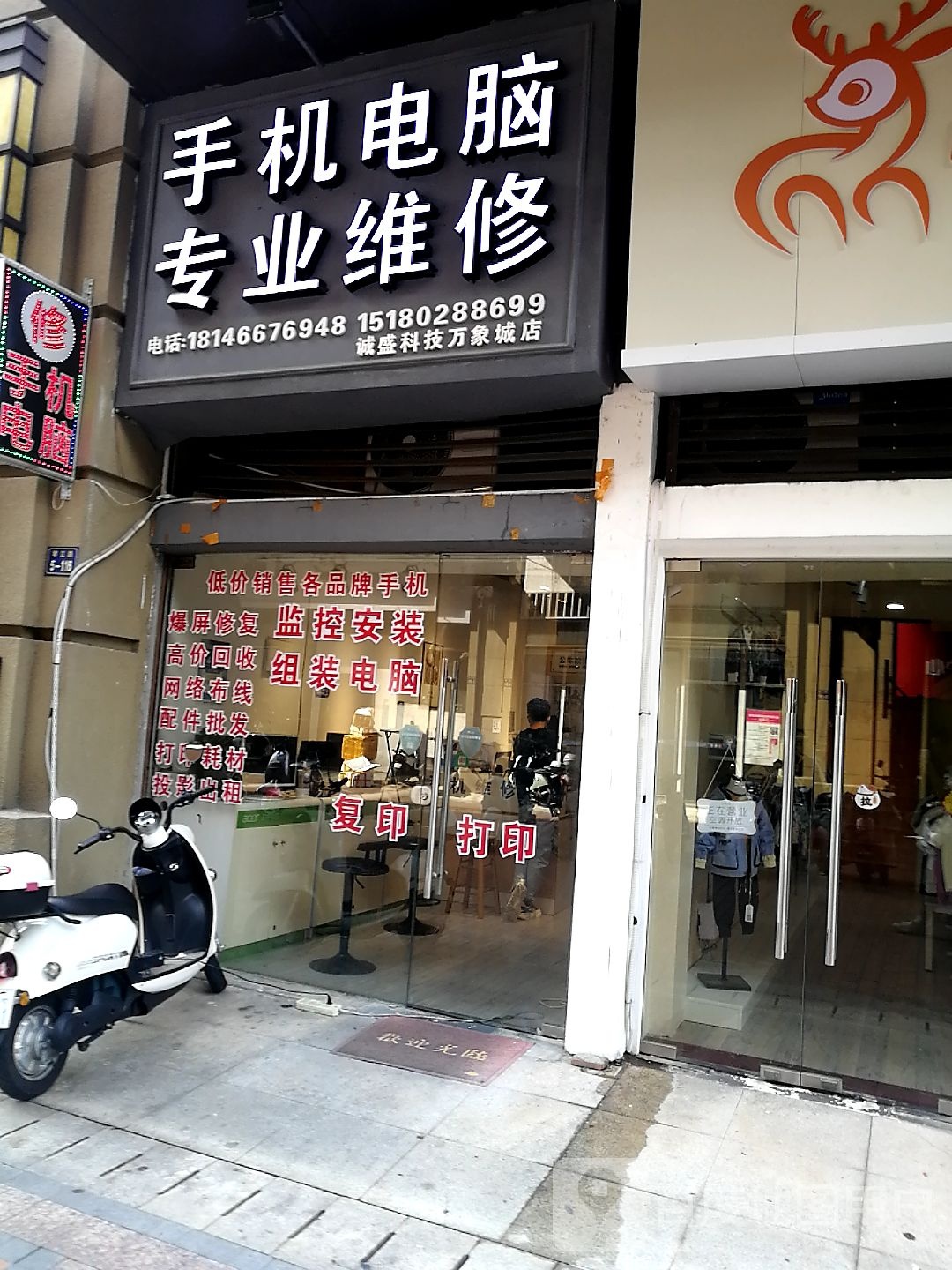 诚盛科技手机电脑专业维修(幸福里二期店)