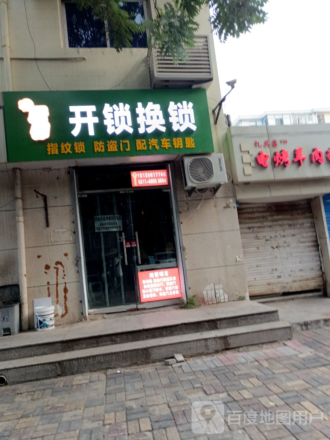 乐帮开锁换锁