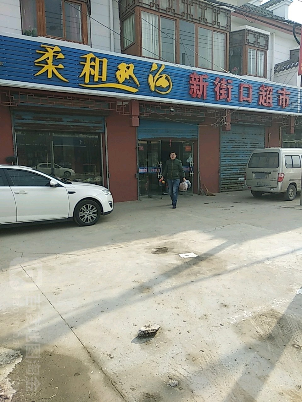 新街口大超(洋埠线店)