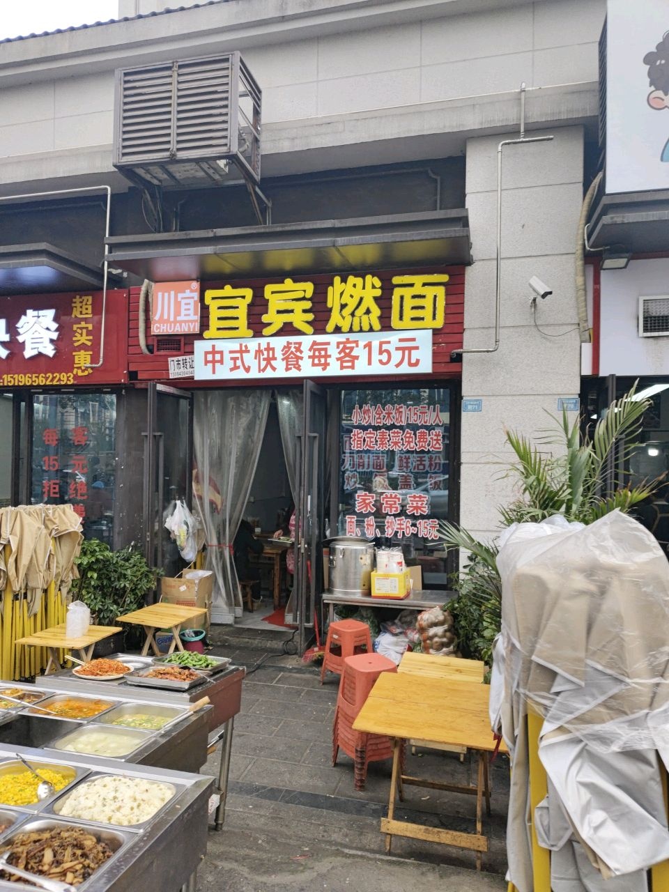 川宜牌宜宾燃面(康泰路店)