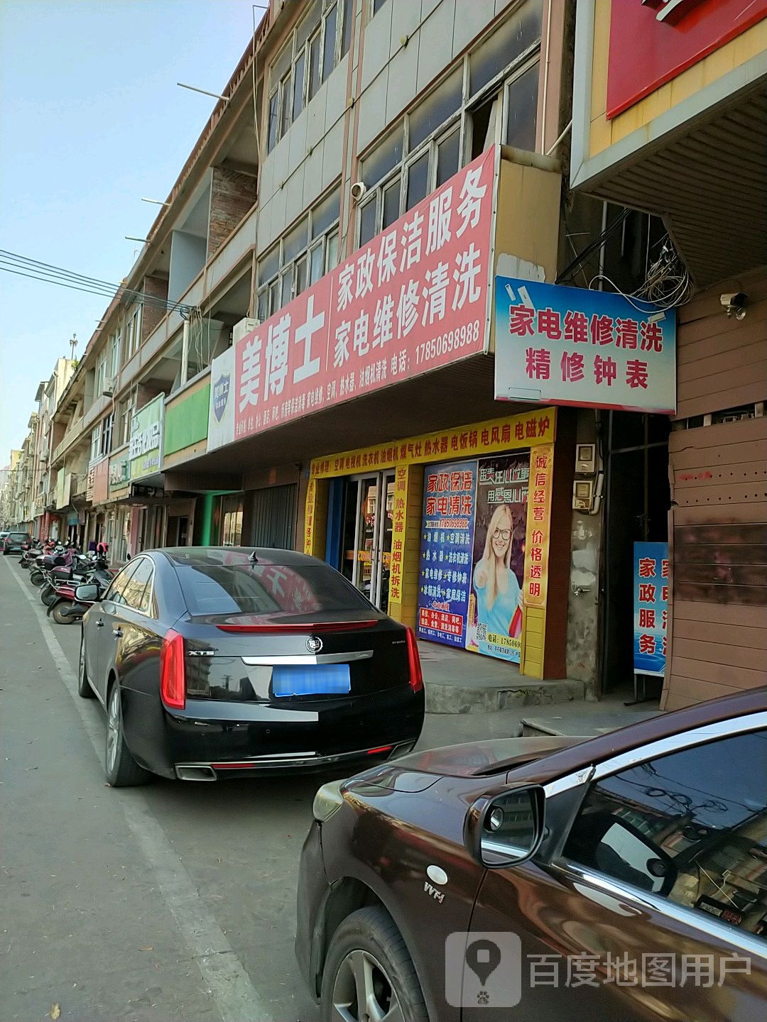 美博士(顶城路店)