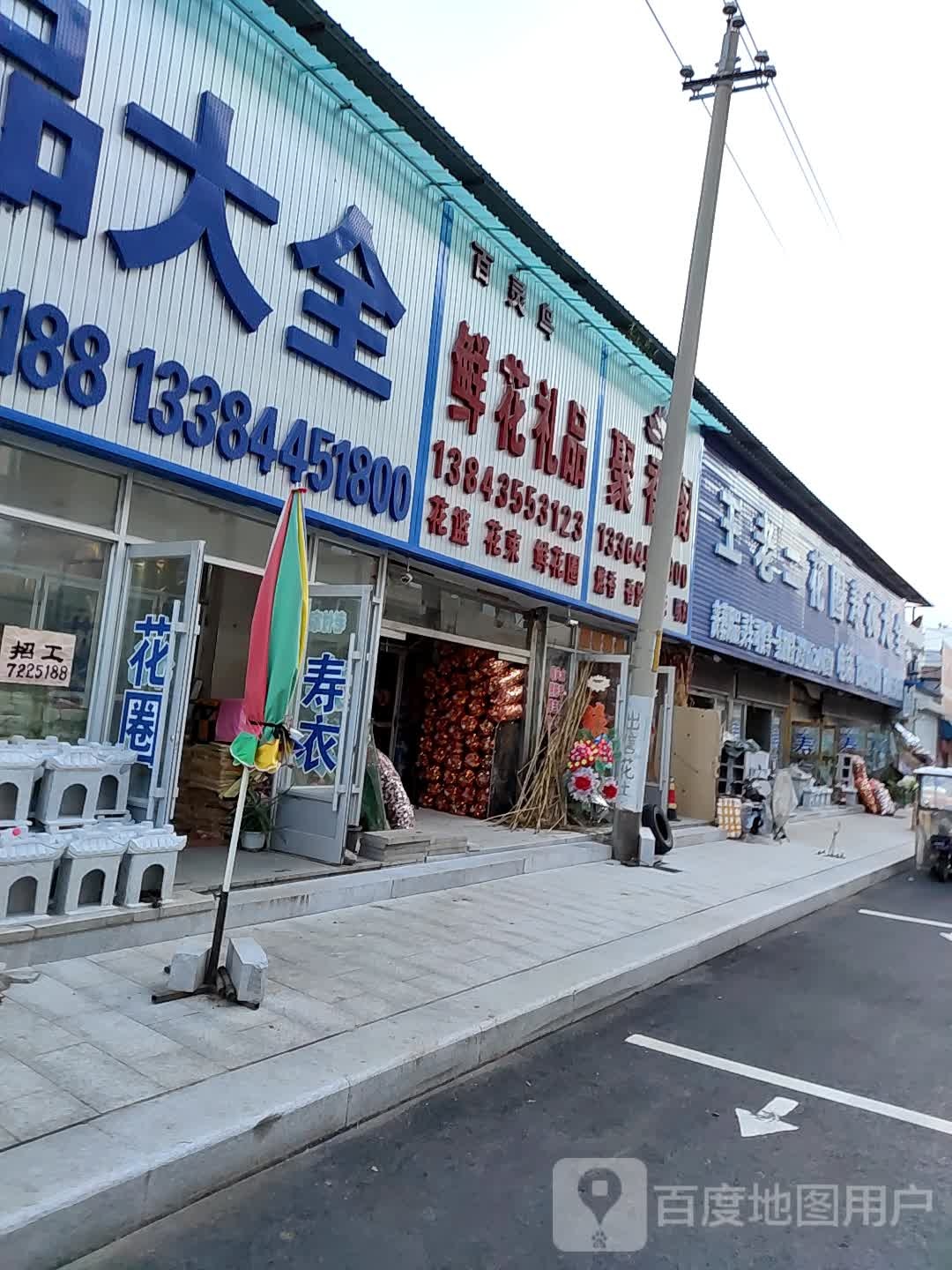 百灵鸟鲜花礼品(中兴街店)