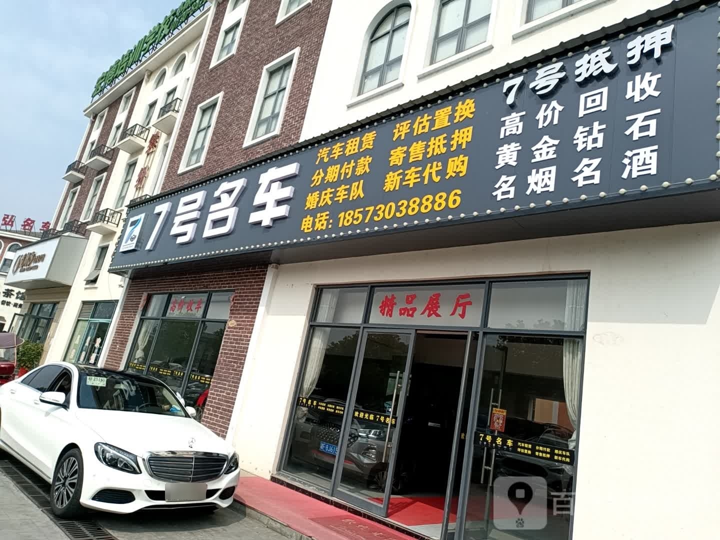 7号名车(大汉新城缤纷天地店)
