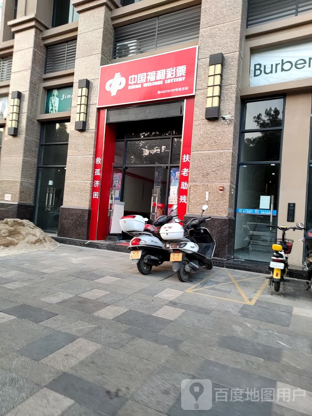 中国福利彩票(兴云东路店)