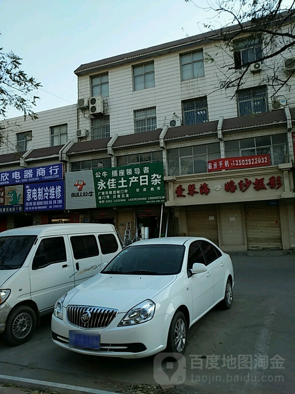 永佳土产日杂