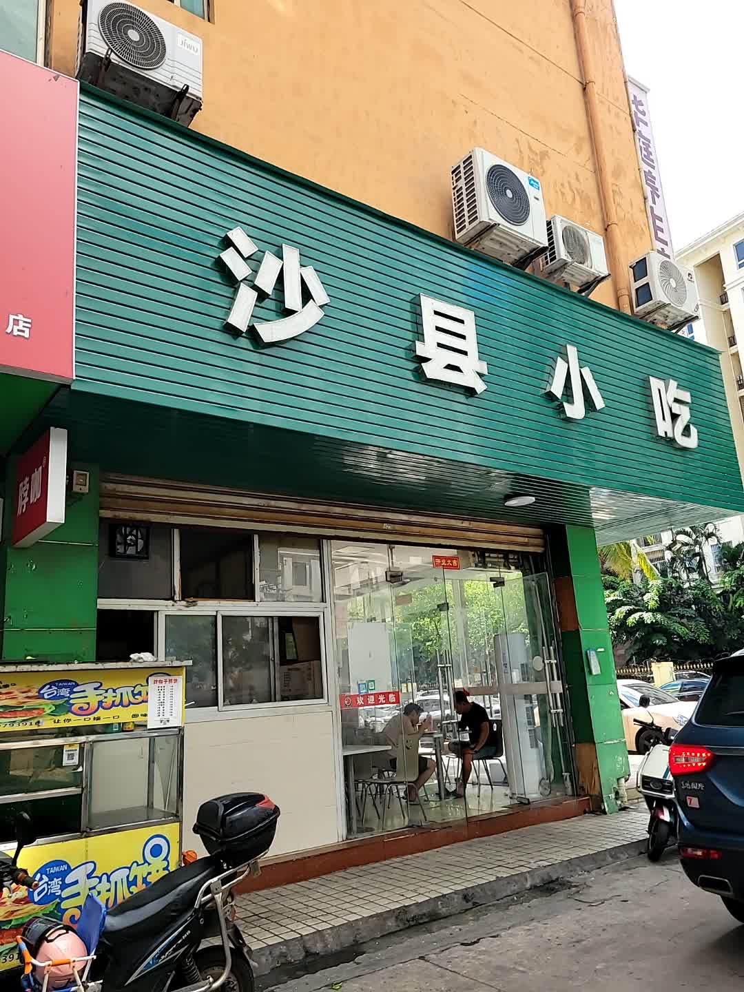 沙县小吃(坡巷路店)