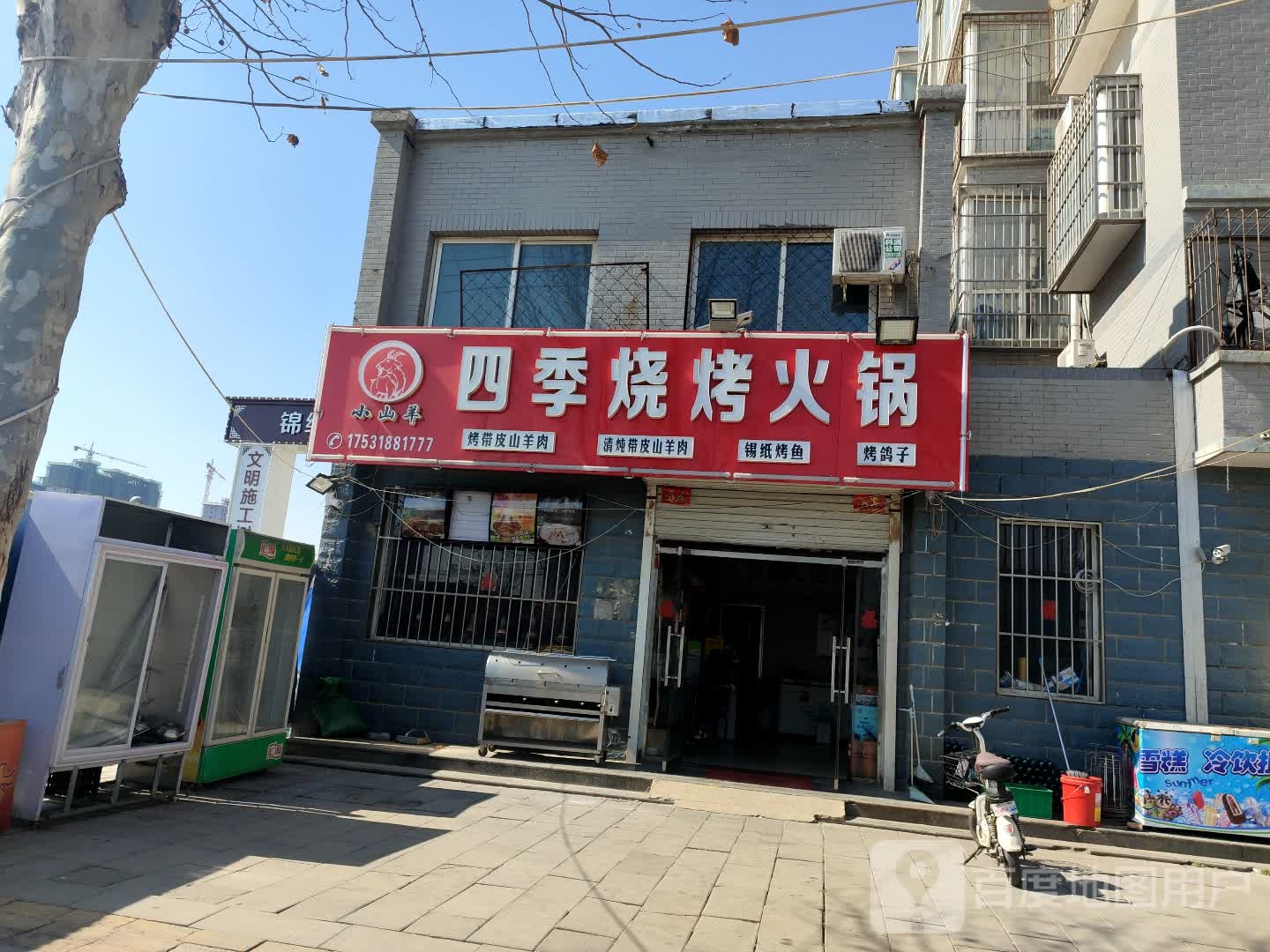 小山羊四季烧烤火锅(胜景茂园店)