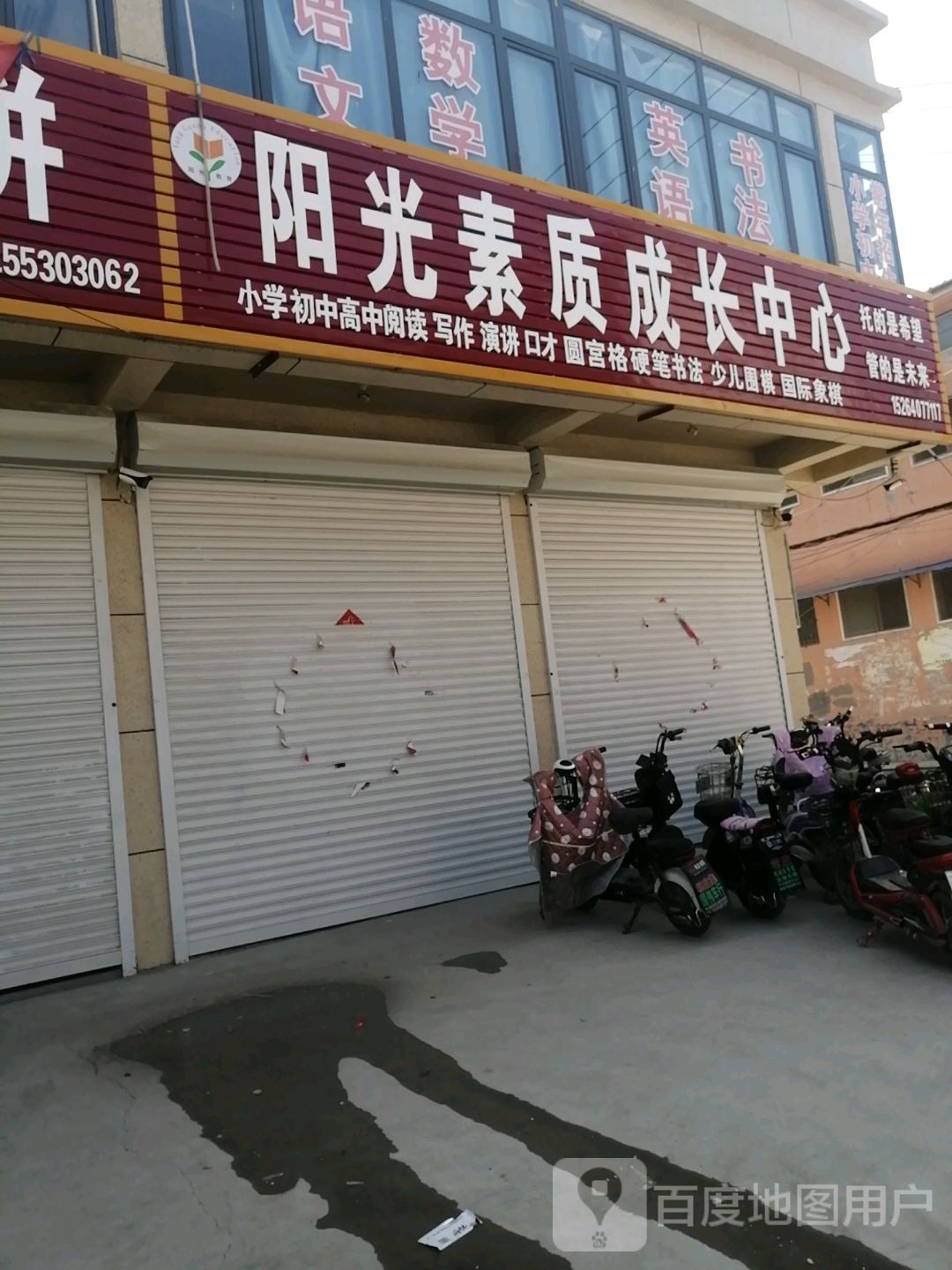 阳光素质成长中心