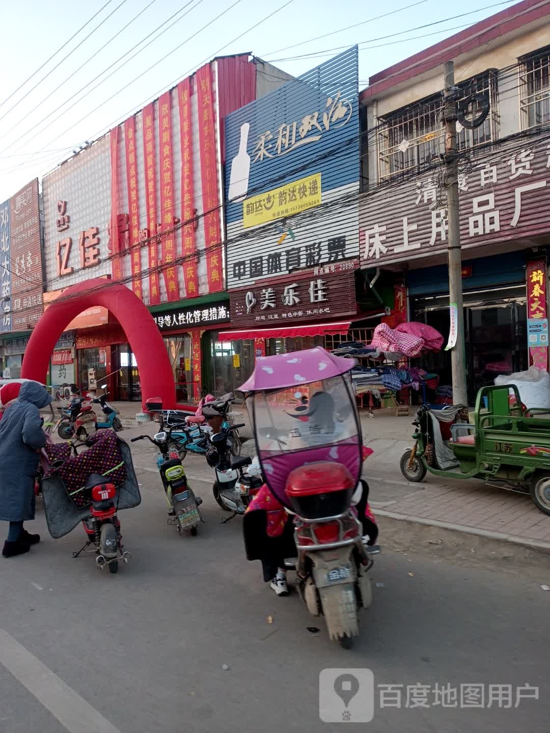 亿佳缘购物广场(裴营二店)