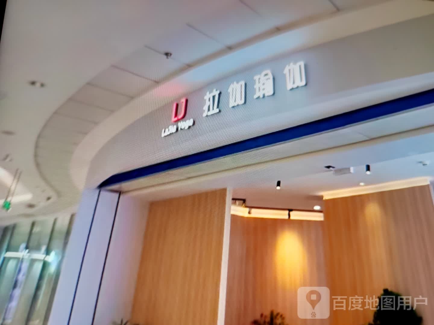 拉伽期瑜伽