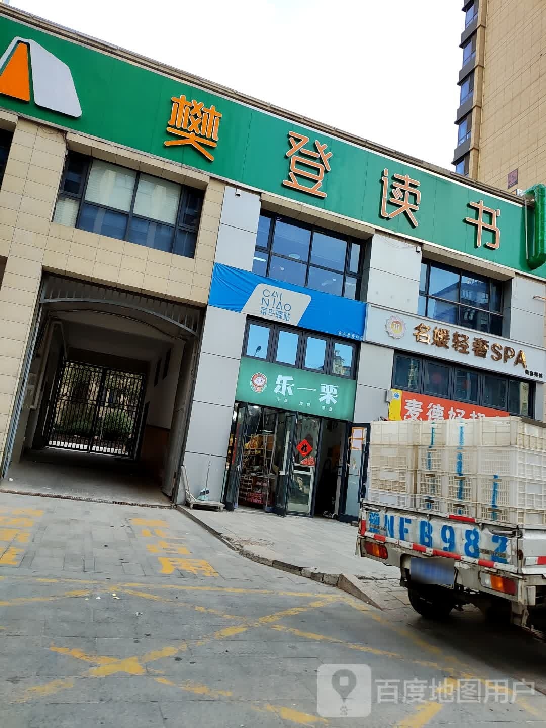 樊登读书商丘运营中新(宋城西路店)