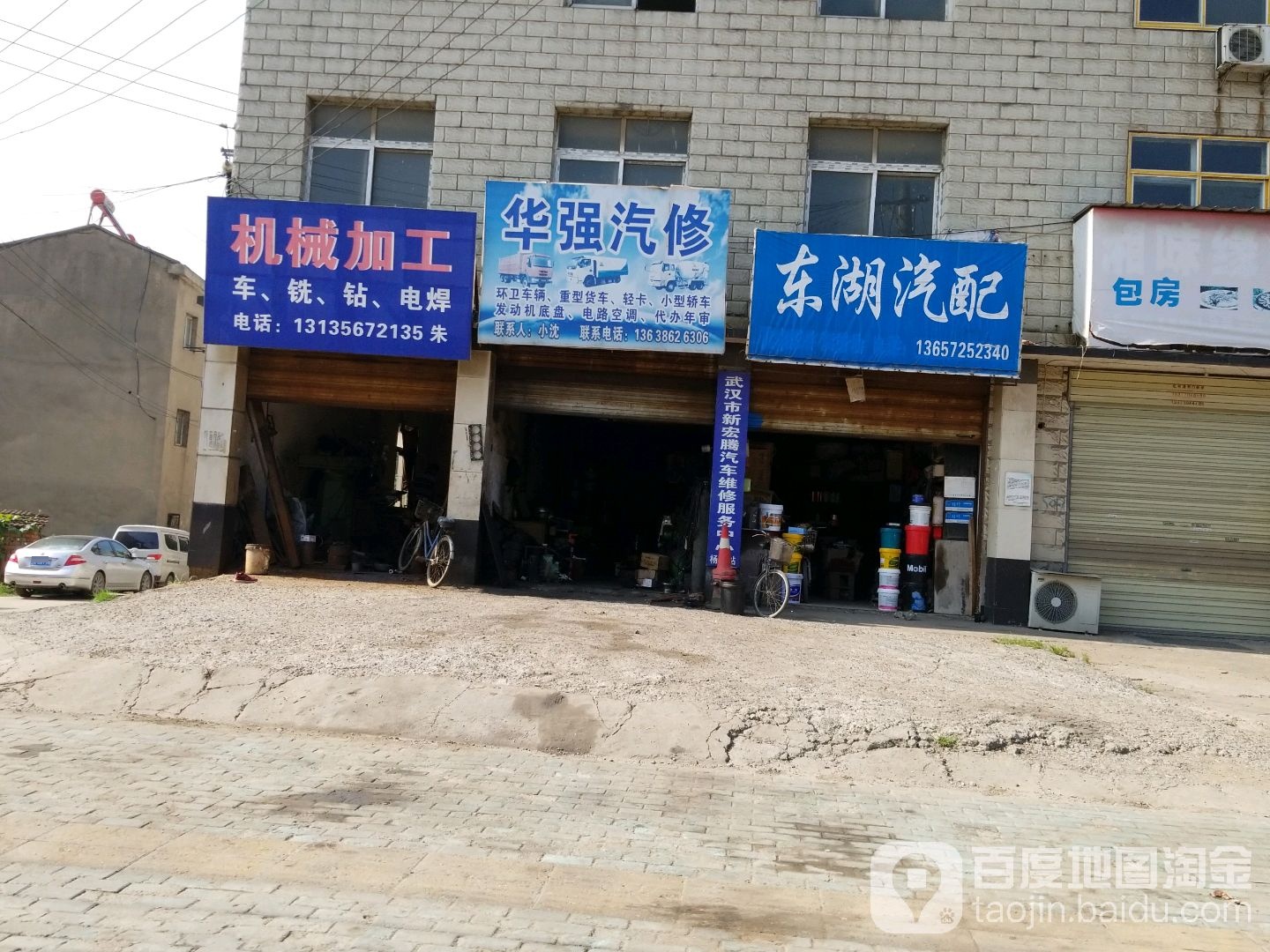 华强汽修