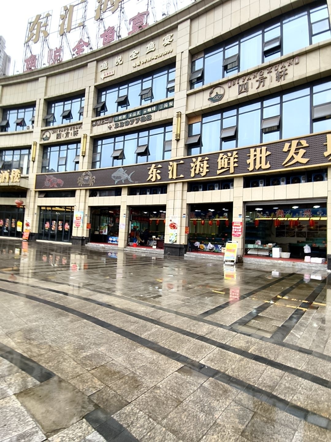 东汇海鲜批发城(西晶御雅园店)