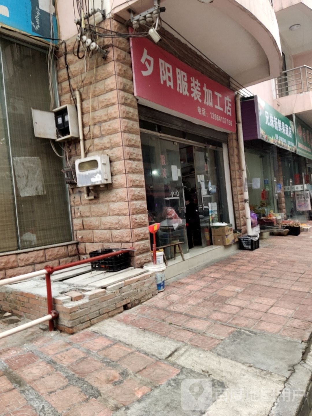 兄妹新鲜果蔬店