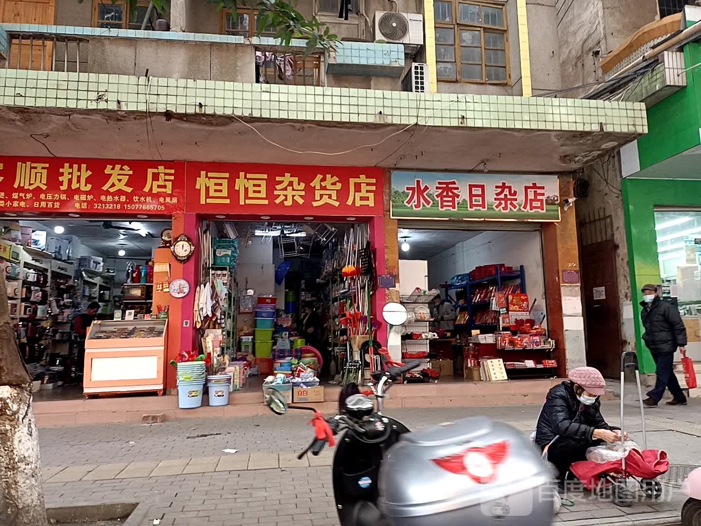 宇恒妹杂货店