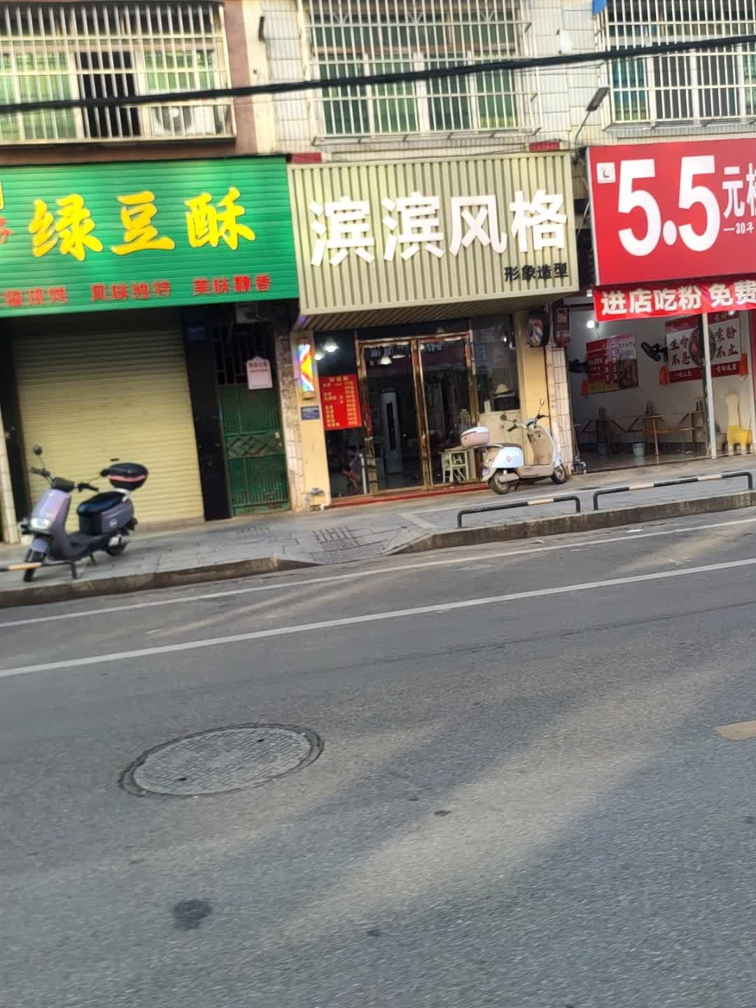 滨滨风格形象造型