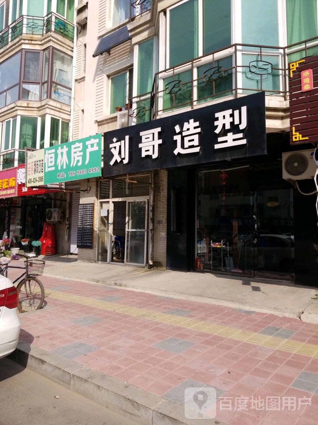 刘哥造型