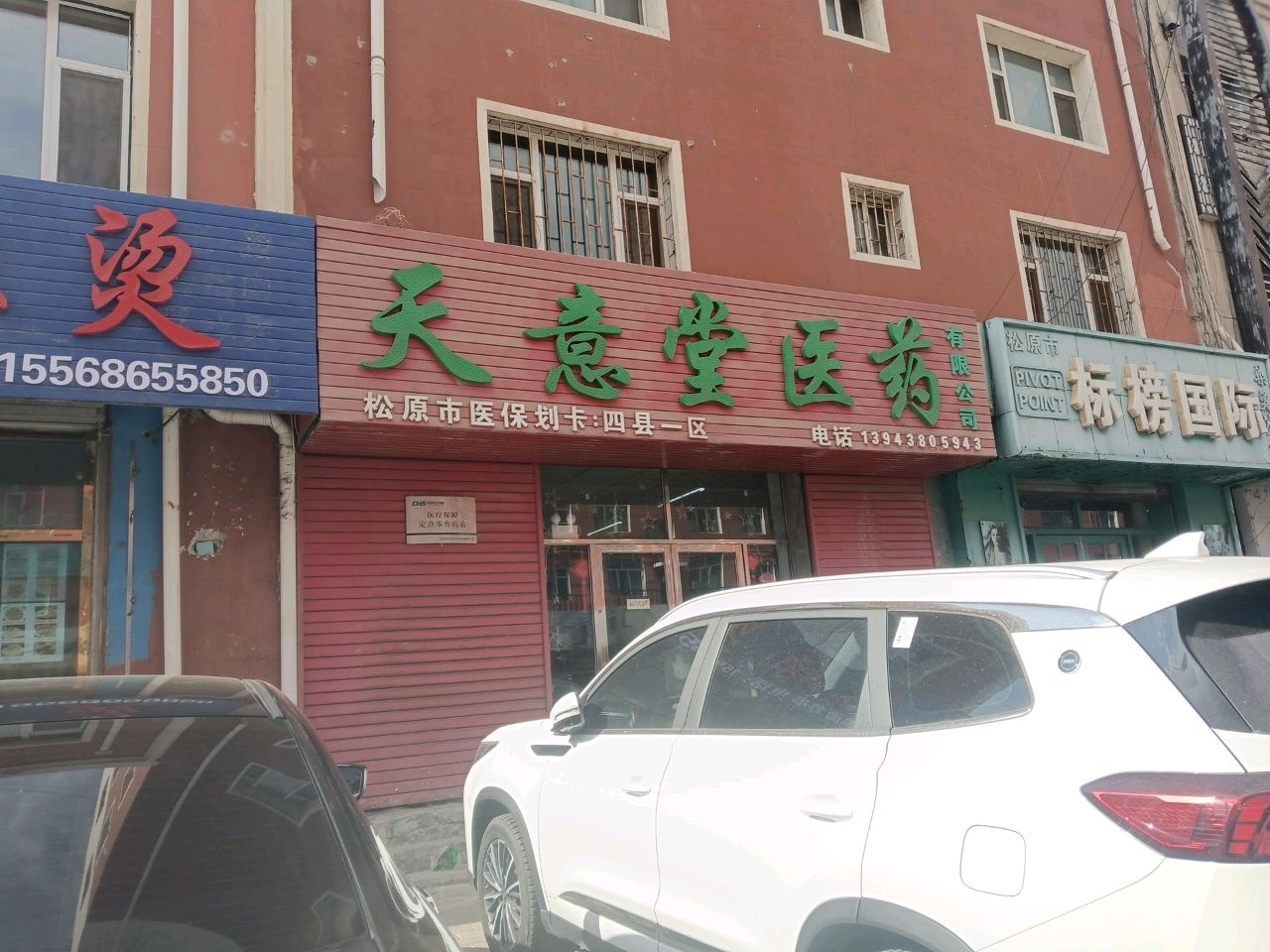 标榜国际染烫沙龙(华鑫小区店)