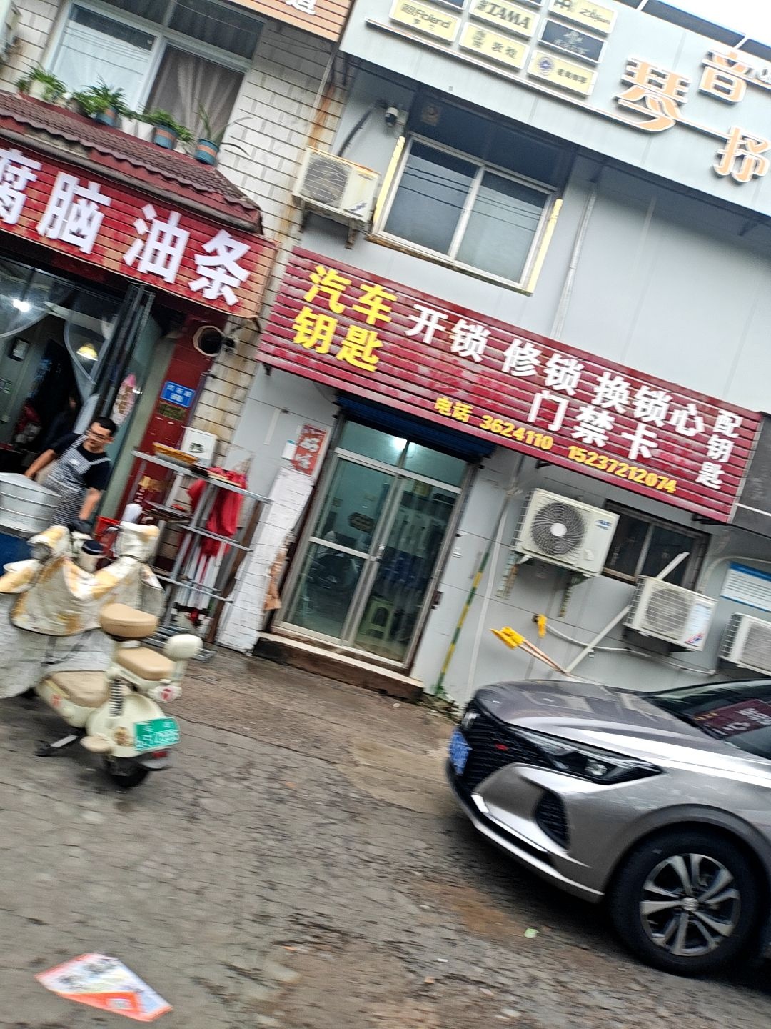 汽车钥匙开锁修锁换锁心门禁卡配钥匙