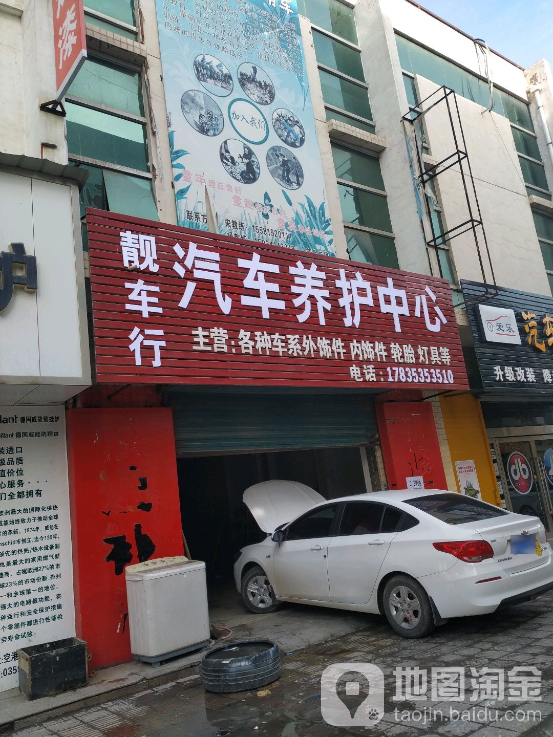 靓车行汽车内容装璜(康杰路店)