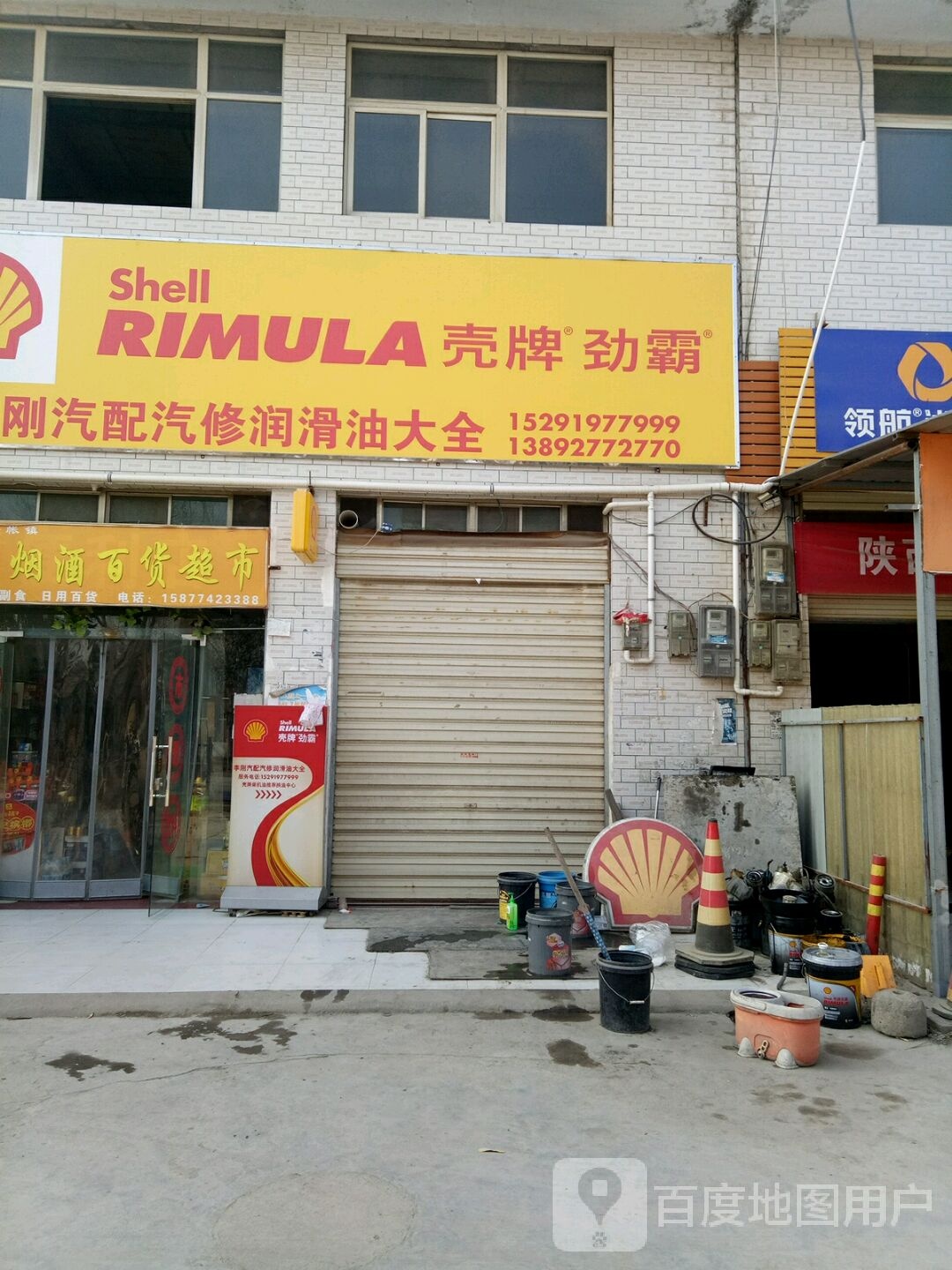 李刚汽配汽修润滑油大全