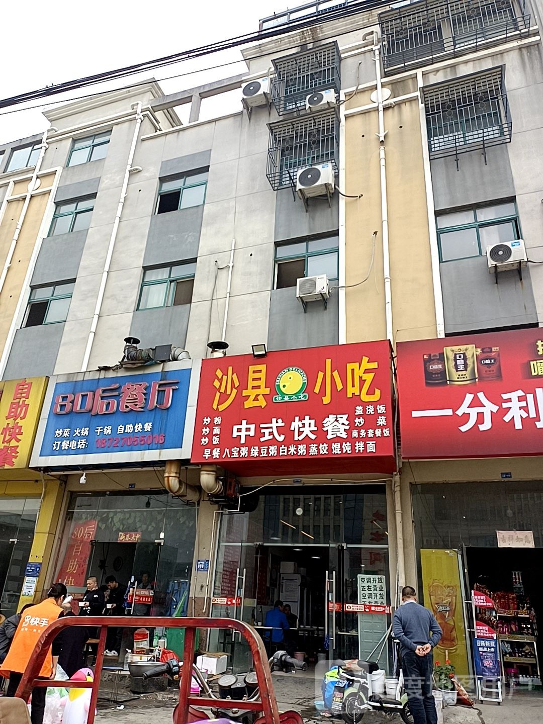 80后川鲁菜馆(清桐路店)