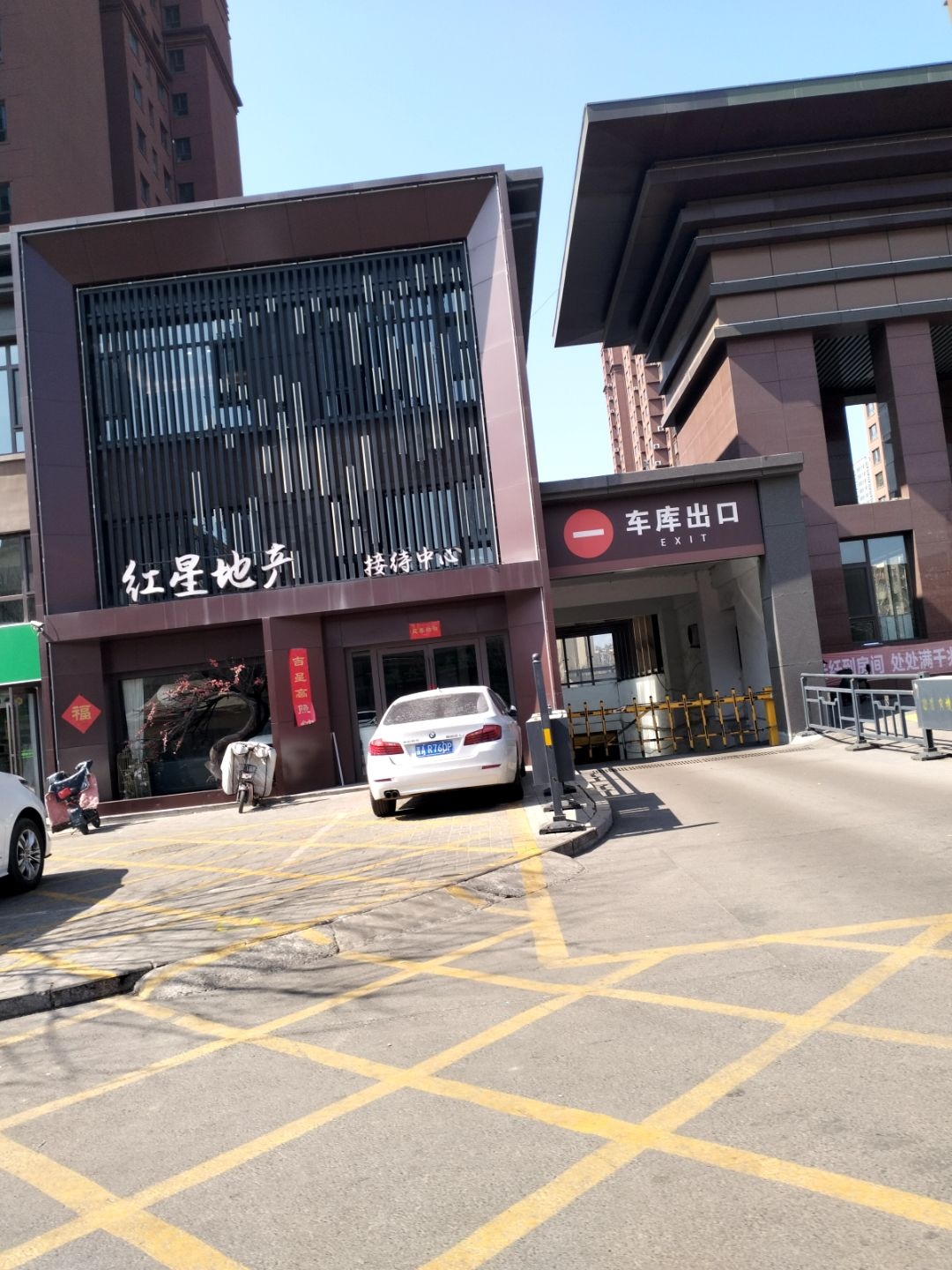 红星地产