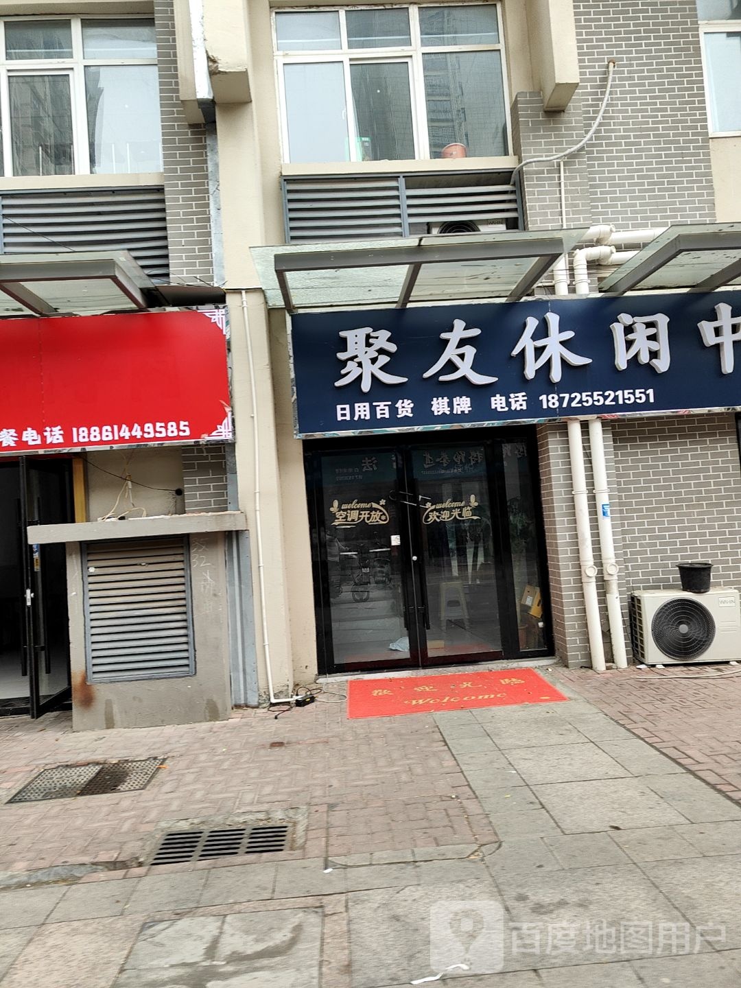 聚友浴休闲中心