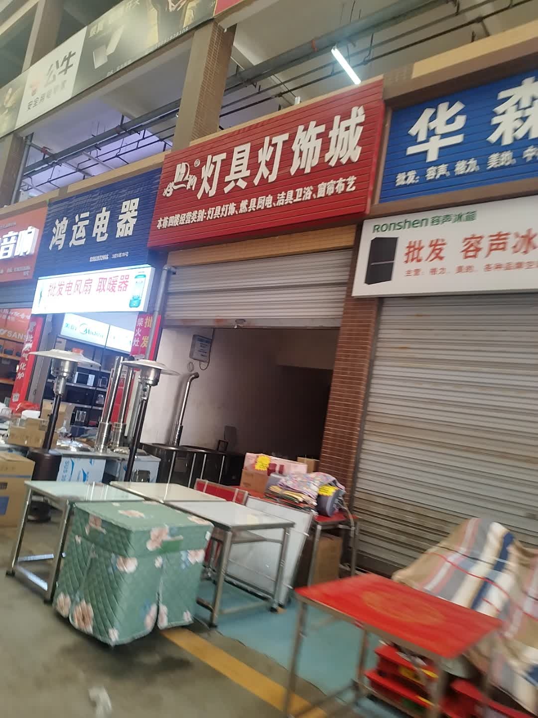 好新灯具灯饰城
