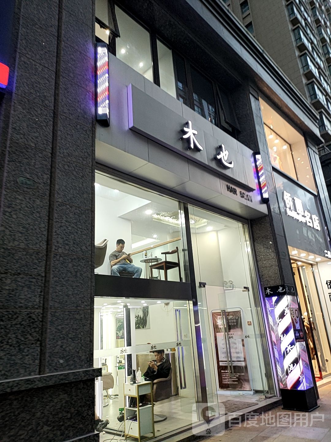 木也HAIR · SALON