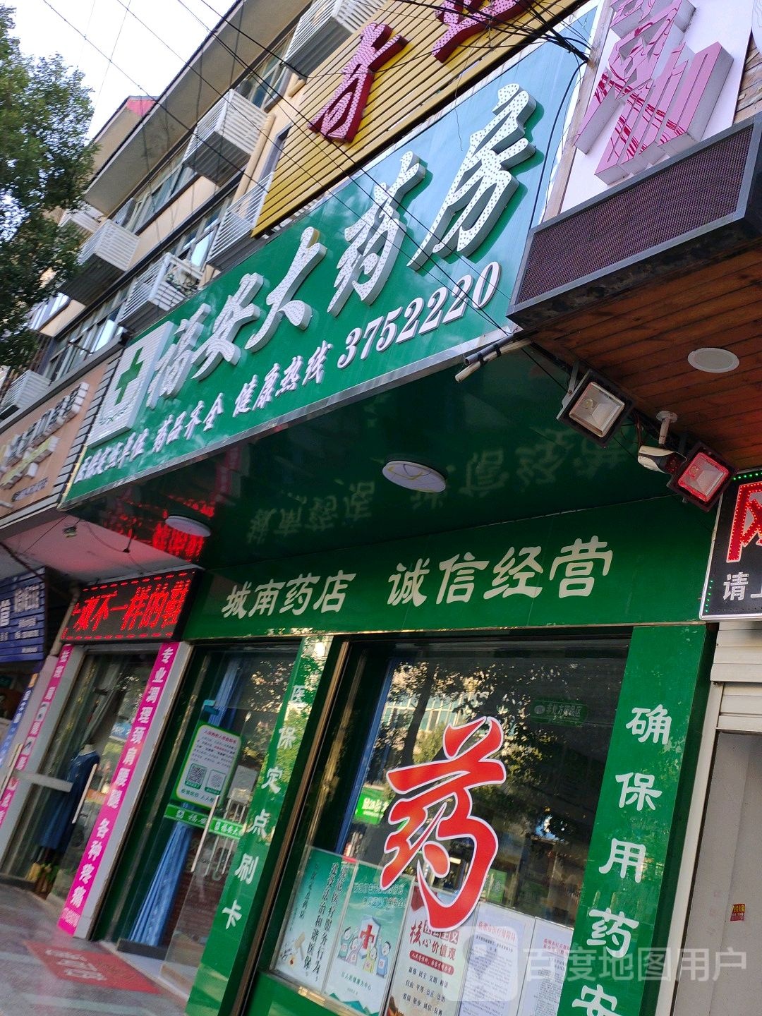 福安少大药房(南太路店)