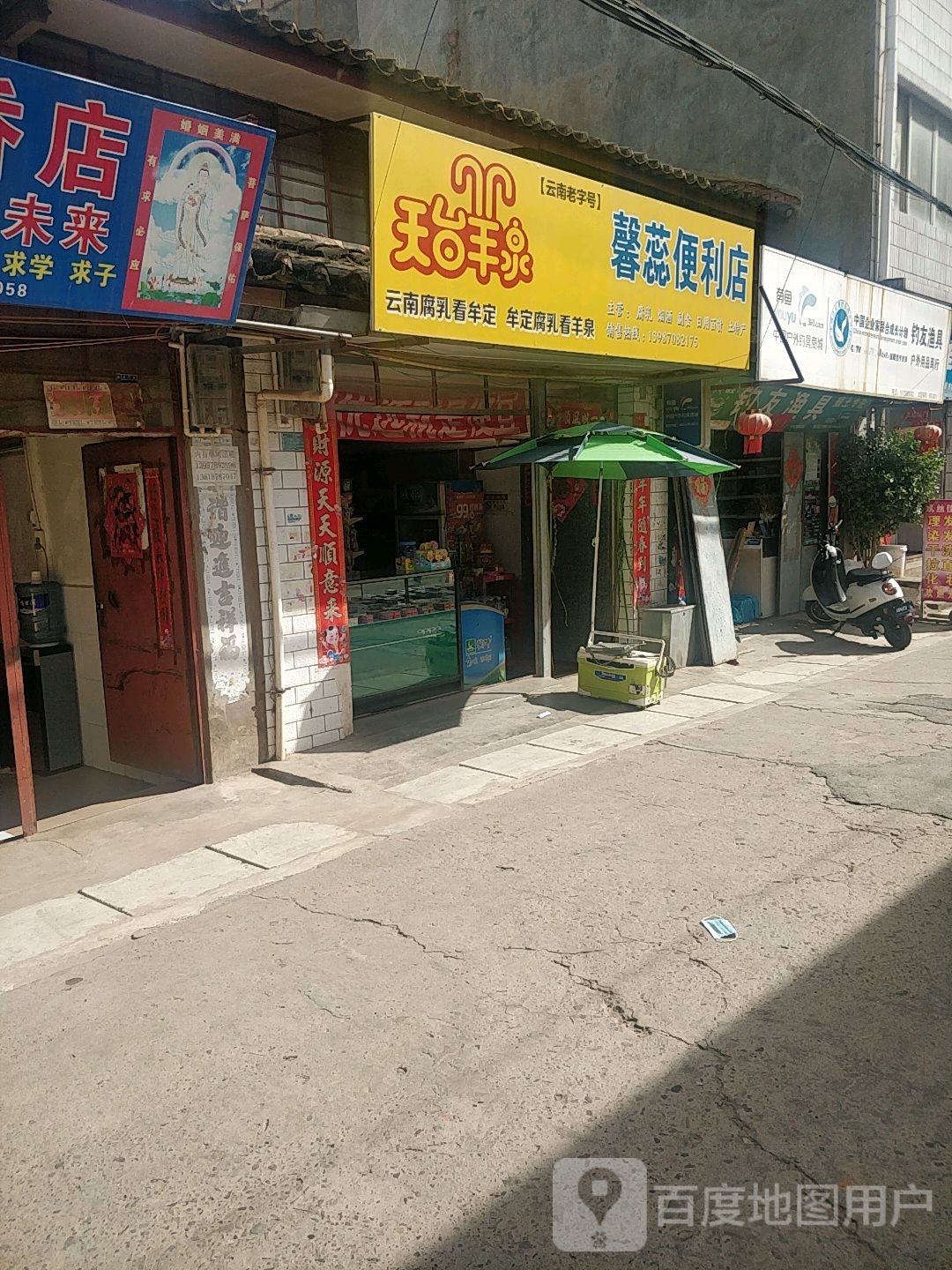 馨蕊遍历店