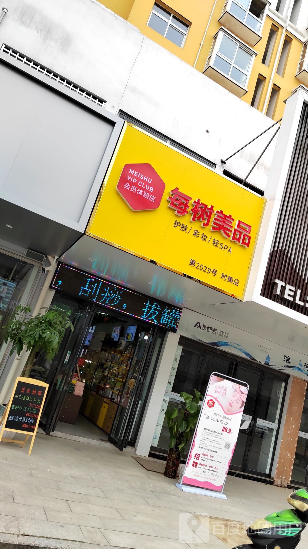 淮滨县每树美品(时美店)