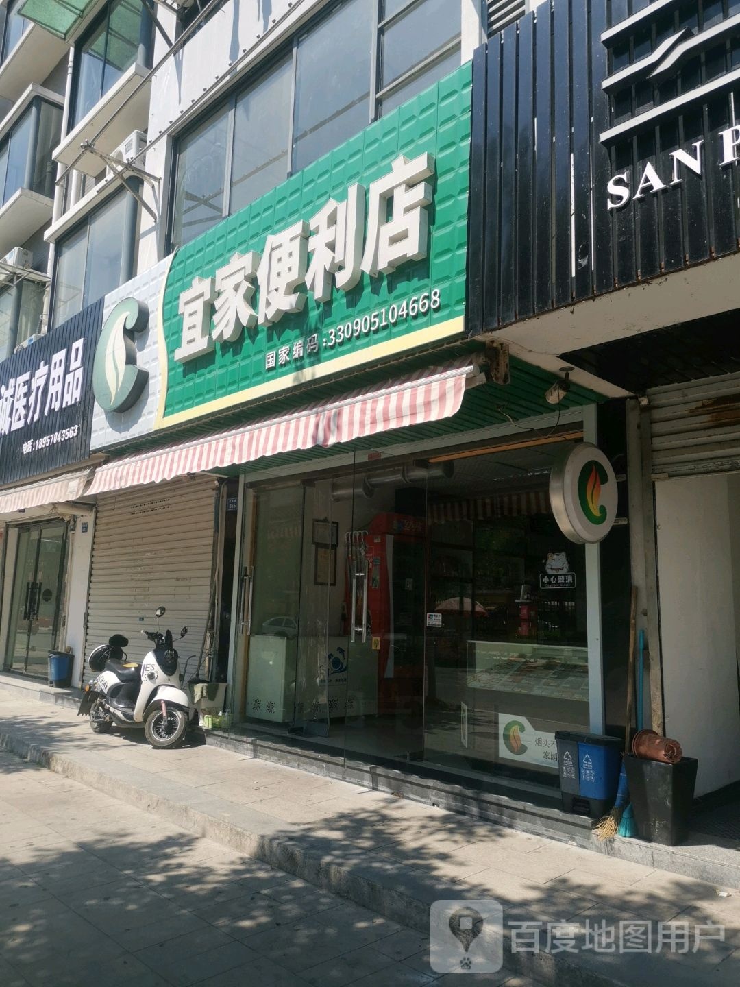 宜家便利店