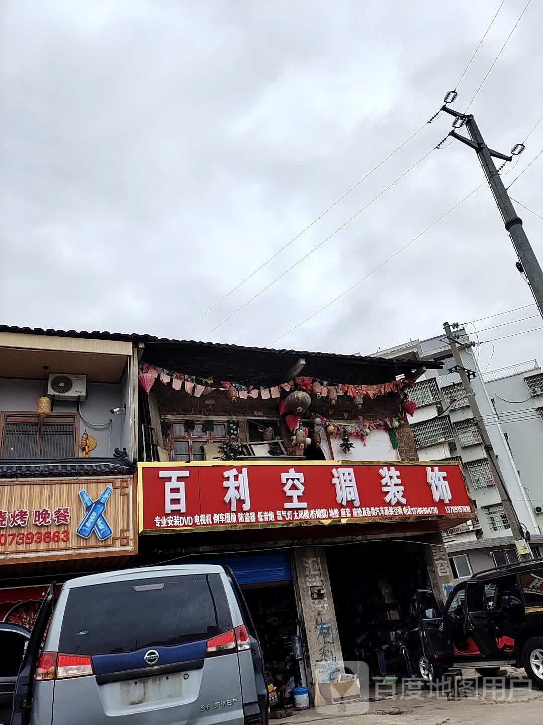 百利空调装饰