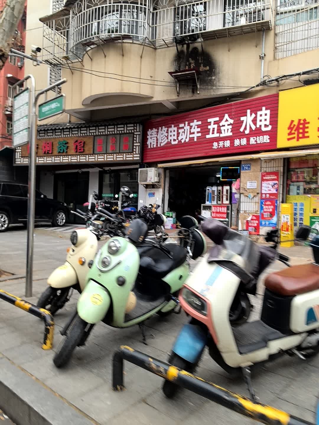 精修电动车五金水电(白沙家园苎麻小区店)