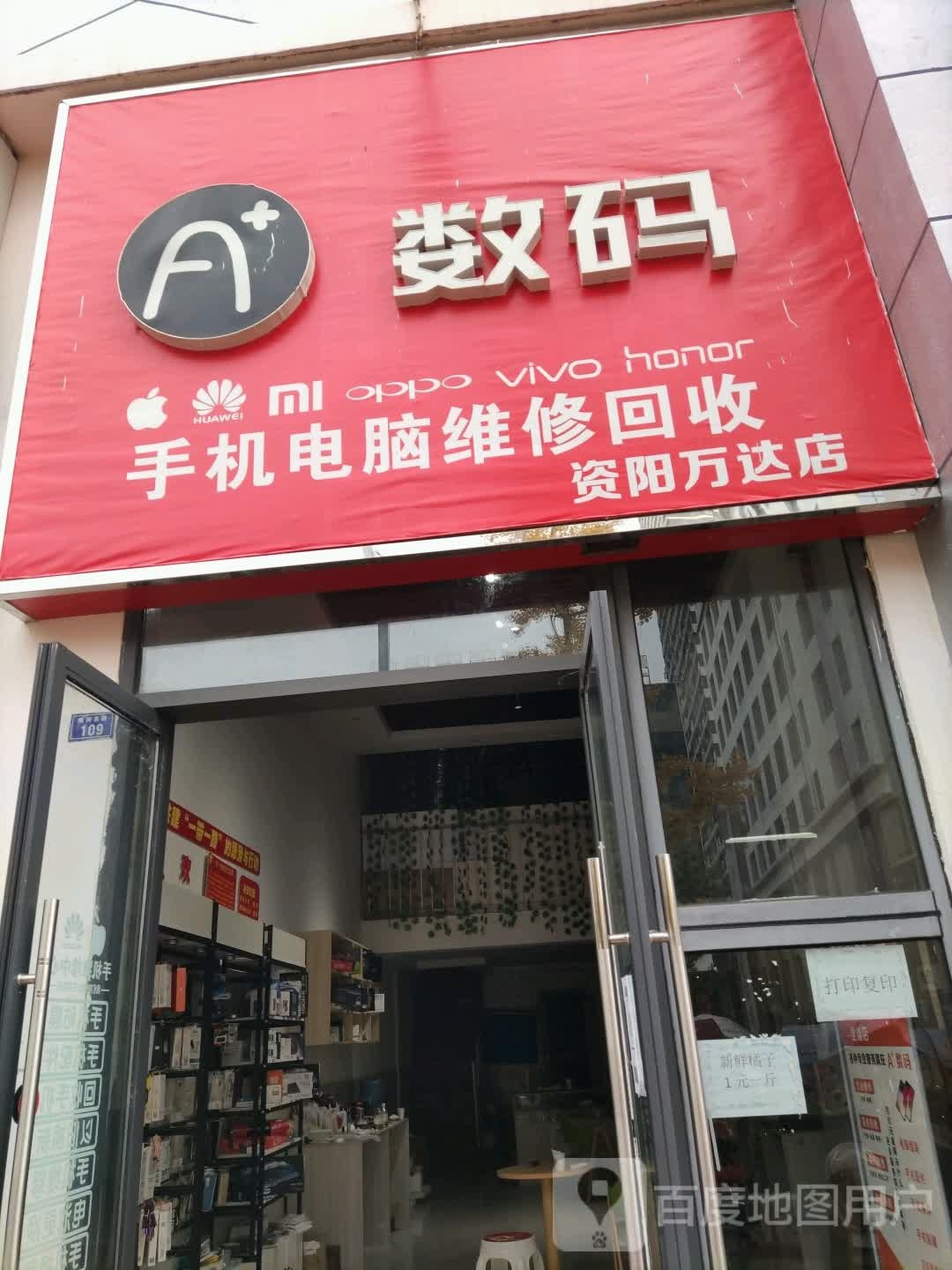 手机电区脑维修回收(资阳万达广场店)