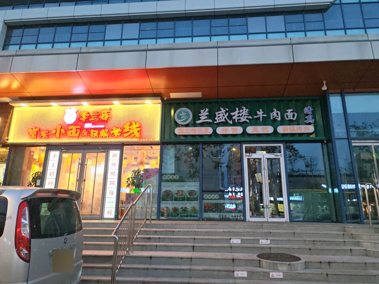 清真兰盛楼牛肉面