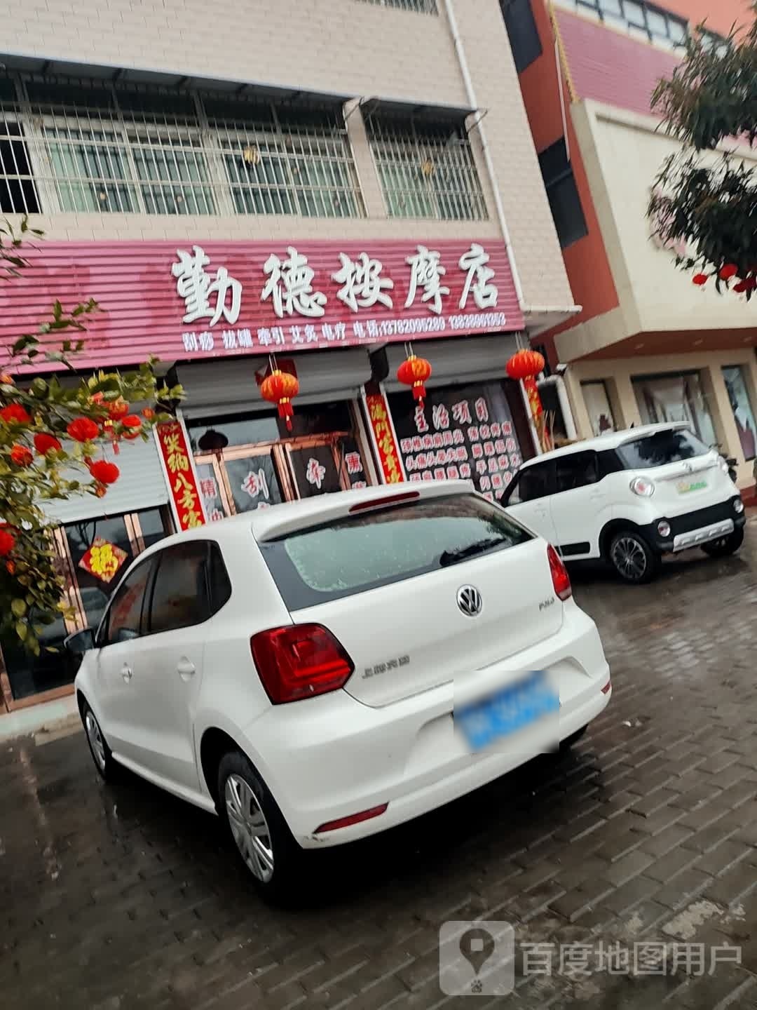 勤德按摩店