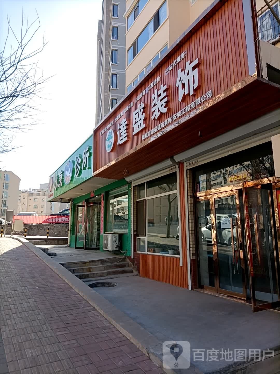 永康诊所(华盛苑店)