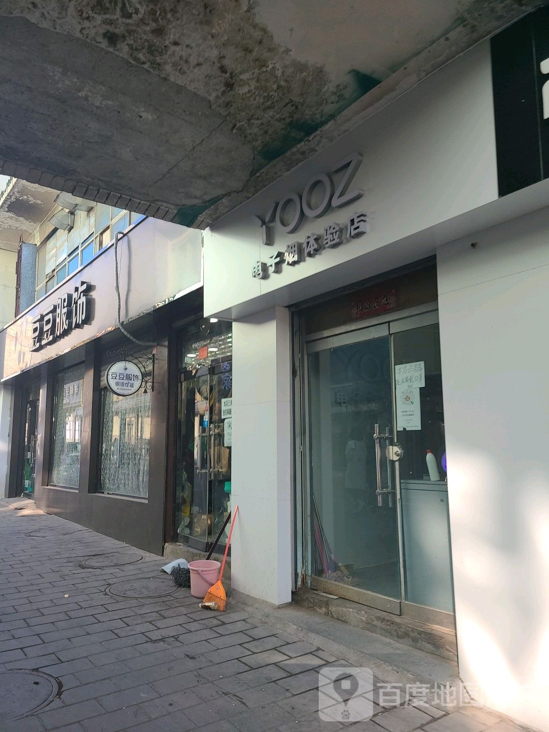 YOOZ电子烟体验店(张家口总店武城街店)