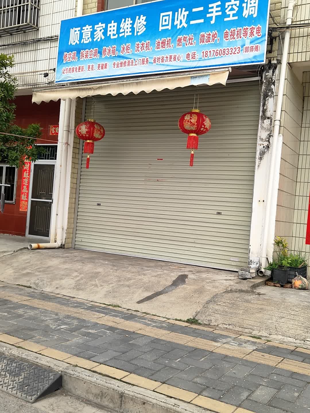 顺意家电维修回收二手空调
