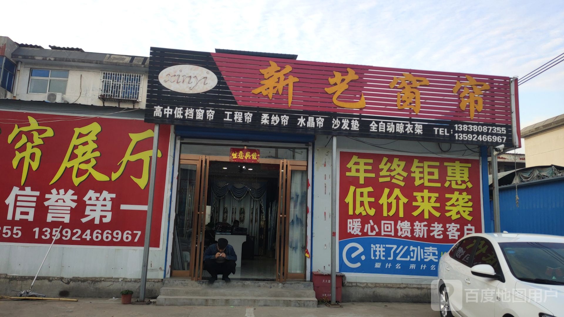 荥阳市新艺家纺布艺(索城新旧货市场店)