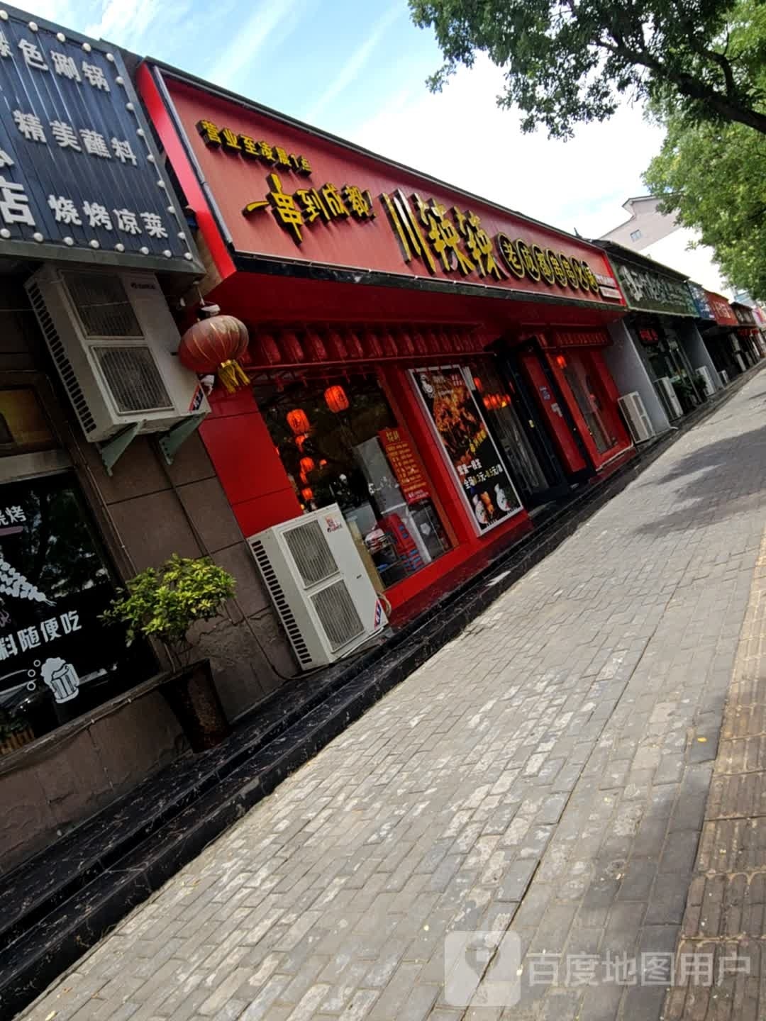 成猓川老辣都辣浴串串火锅