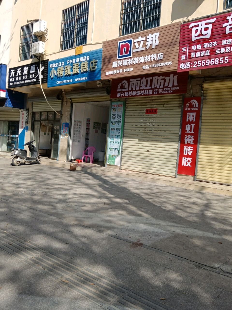 顺兴建材(感恩北路店)