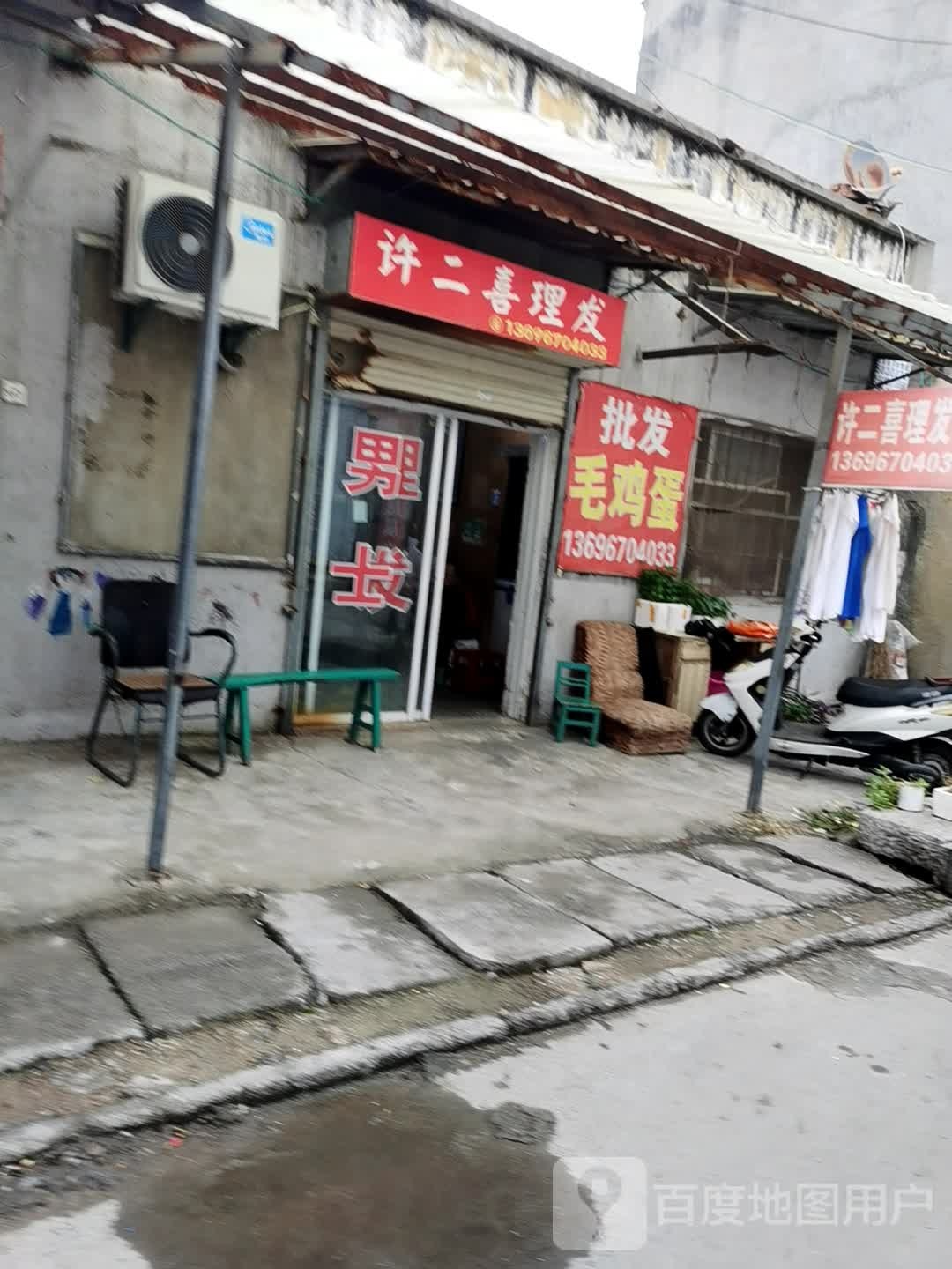 许二戏理发